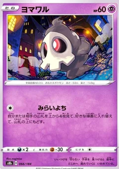 Duskull Reverse Holo 66