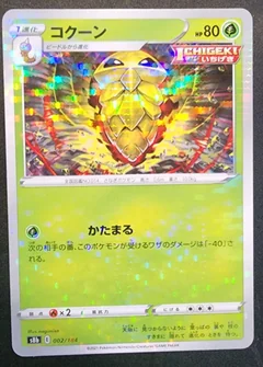 Kakuna Reverse Holo 2