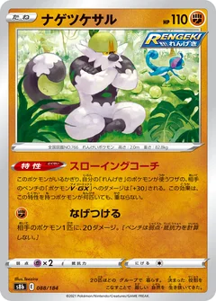 Passimian 88