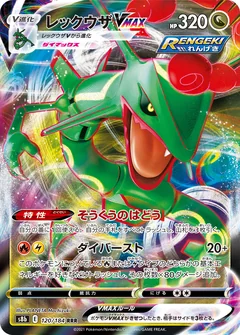Rayquaza Vmax 120