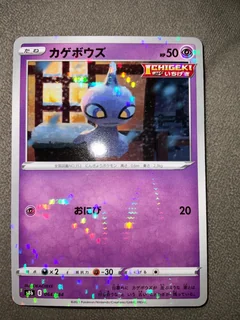 Shuppet Reverse Holo 64