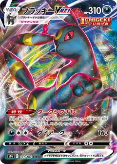 Umbreon Vmax 101