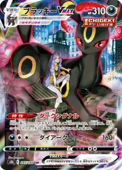Umbreon Vmax 245