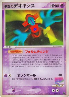 Sky Splitting Deoxys 1