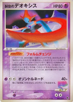 Sky Splitting Deoxys 2