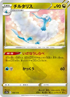 Altaria 194
