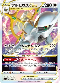Arceus Vstar 127