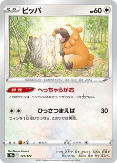 Bidoof 204