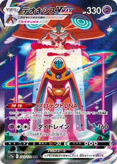 Deoxys Vmax 222