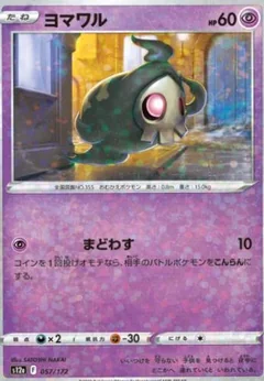 Duskull Reverse Holo 57
