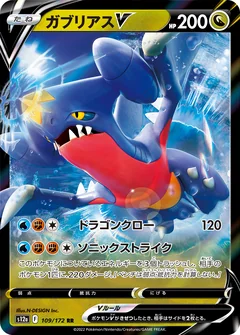 Garchomp V 109