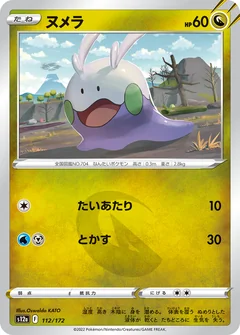 Goomy Reverse Holo 112
