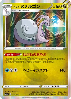 Hisuian Goodra 196