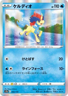 Keldeo 179