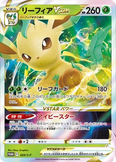 Leafeon Vstar 12