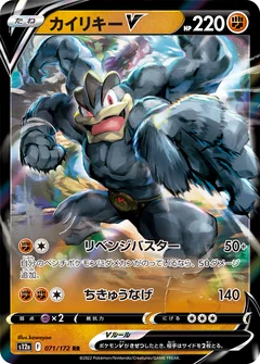 Machamp V 71