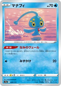Manaphy 178