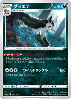 Mightyena Reverse Holo 82