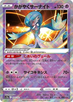 Radiant Gardevoir 55