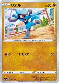 Riolu Reverse Holo 76