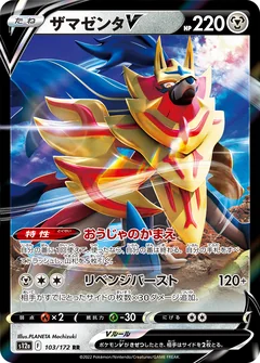 Zamazenta V 232