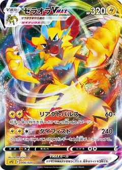 Zeraora Vmax 41