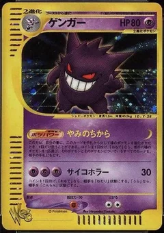 Gengar 47