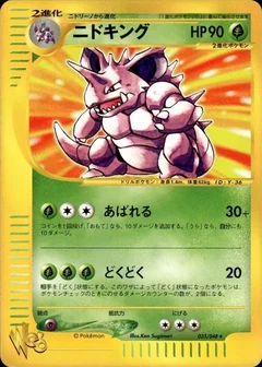 Nidoking 33