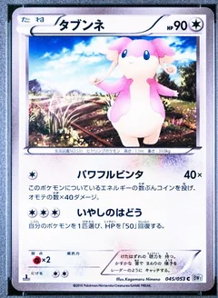 Audino 1St Edition 45
