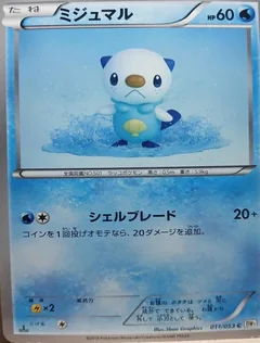 Oshawott 1St Edition 11