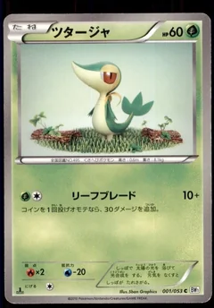 Snivy 1St Edition 1