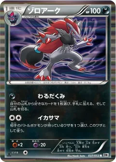 Zoroark 37