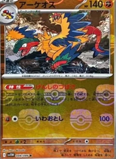 Archeops Master Ball 48