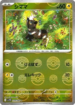 Blitzle Poke Ball 28