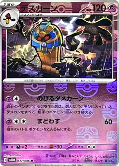 Cofagrigus Master Ball 37