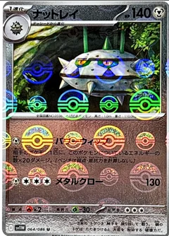 Ferrothorn Poke Ball 64