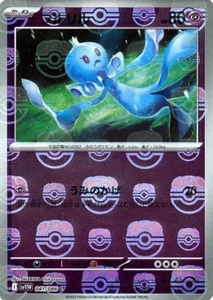 Frillish Master Ball 41