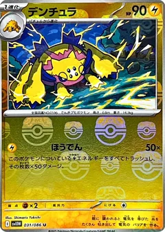 Galvantula Master Ball 31