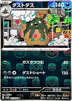 Garbodor Master Ball 57