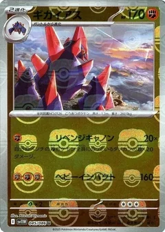 Gigalith Master Ball 45