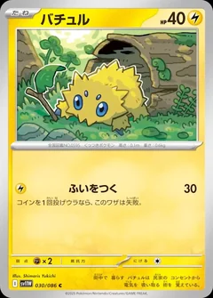 Joltik 30