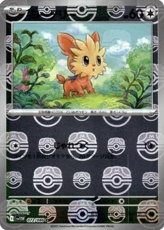 Lillipup Master Ball 72