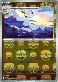 Mienshao Master Ball 50