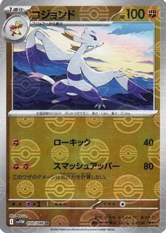 Mienshao Poke Ball 50