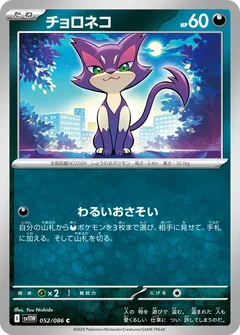 Purrloin 134