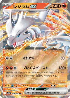Reshiram Ex 174