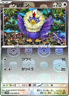 Rufflet Master Ball 76