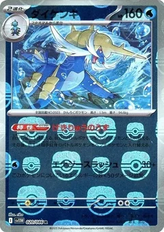Samurott Master Ball 20