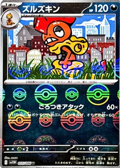 Scrafty Poke Ball 55