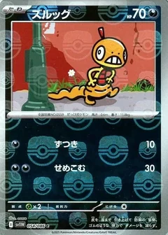 Scraggy Master Ball 54